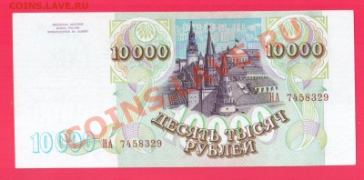 РОССИЯ 10 000 1993(94)  aUNC до 5.09 22.00 мск - Без имени-32