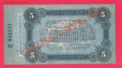 Одесса 5 рублей 1917 UNCдо 5.09 22.00 - Без имени-41