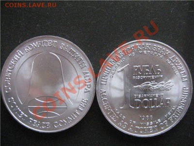 Юбилейные монетки 1р, 2р, 10р, 25р, 1 Рубль-Доллар - IMG_1099.JPG