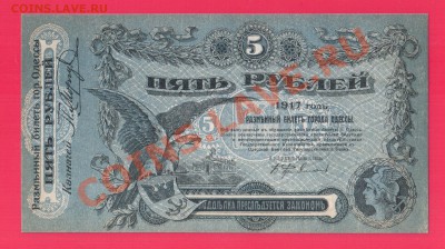 Одесса 5 рублей 1917 UNCдо 5.09 22.00 - Без имени-40