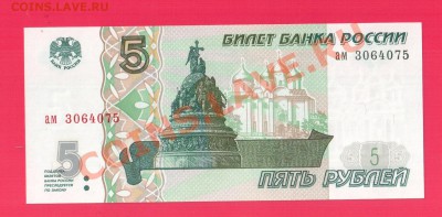 РОССИЯ 5 рублей 1997 UNC до 5.09 22.00 мск - Без имени-39