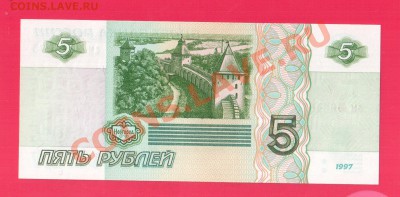 РОССИЯ 5 рублей 1997 UNC до 5.09 22.00 мск - Без имени-38