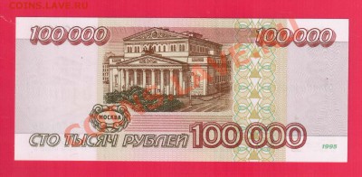 РОССИЯ 100 000 1995 UNC до 5.09 22.00 мск - Без имени-2