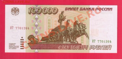 РОССИЯ 100 000 1995 UNC до 5.09 22.00 мск - Без имени-1