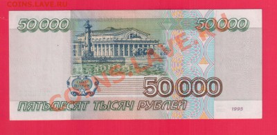 РОССИЯ 50 000 1995 аUNC до 5.09 22.00 мск - Без имени-4