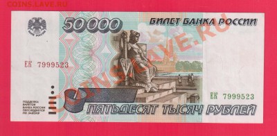 РОССИЯ 50 000 1995 аUNC до 5.09 22.00 мск - Без имени-3