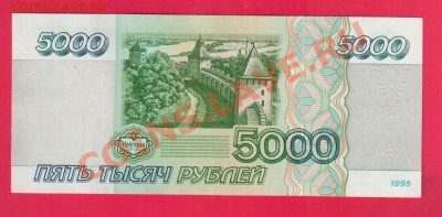 РОССИЯ 5000 1995 UNC до 5.09 22.00 мск - Без имени-8