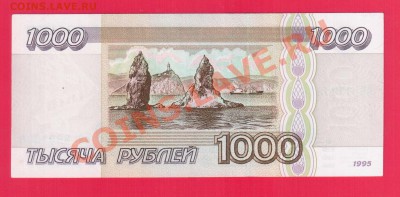 РОССИЯ 1000 рублей 1995 aUNC до 5.09 22.00 мск - Без имени-9
