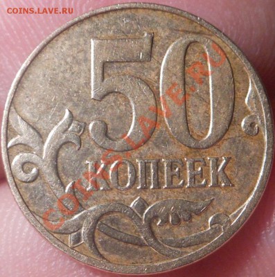 50копеек 2005(С-П Шт 1Б)? - DSCN3261