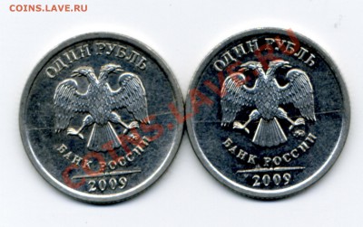 Полный раскол Штемпеля - 1 руб 2009г. 2 штуки. - img060
