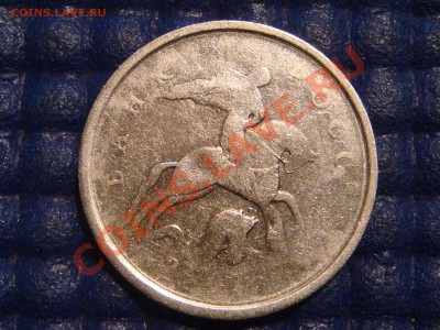 5 копеек 2007 м сильный непрочекан аверса до 20-45 03.09.13 - DSC00618.JPG