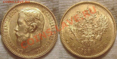 5 рублей 1898 АГ - DSC01423.JPG