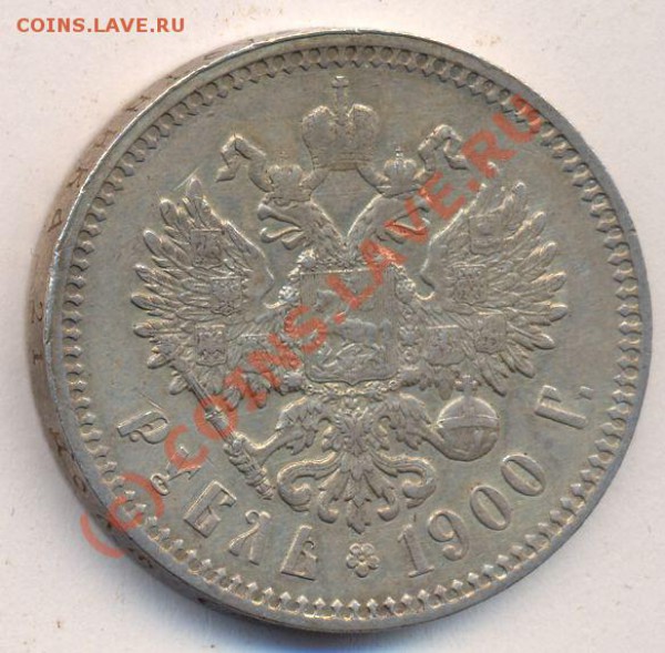 Рубль1900 - 91+