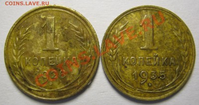 1 коп. 1928г. и 1935г., до 04.09.13 в 22.30 по Москве. - IMG_1421.JPG
