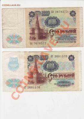 Две боны 100 руб. 1991г. из обращения до 08.09.2013 22.00МСК - Image0146.JPG
