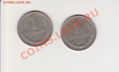 1 руб. 1961 , 1964г. из обращения до 08.09.2013г. - Image0149.JPG