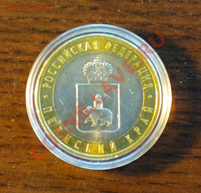 10р бим пермский край-ау в капсуле-до 6 9 13 22 22 м - Изображение 905_cr