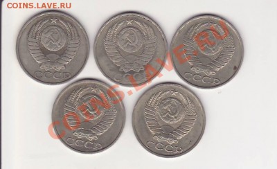 50 коп. 1980 - 84 г. из обращения до 08.09.2013г. - Image0153.JPG