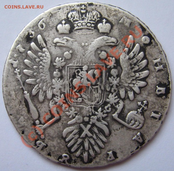 1 рубль 1723, 1 рубль 1736 до 12.01.10 22-00 - 1 рубль 1736 А.JPG