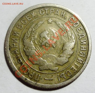 20 копеек 1932 года обычная? - IMG_4026.JPG