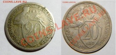 20 копеек 1932 года обычная? - IMG_4025 - копия.JPG