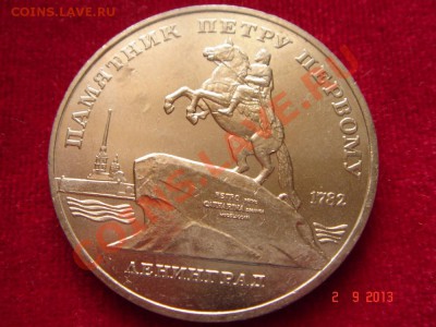 Ленинград_5рублей_расслоение металла - DSC01112.JPG