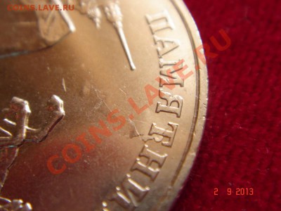 Ленинград_5рублей_расслоение металла - DSC01113.JPG