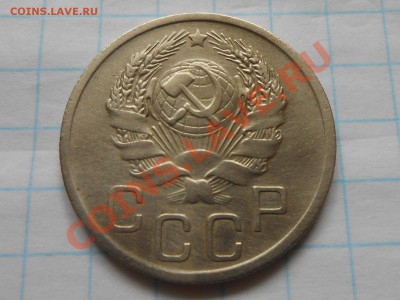 20 копеек 1936 года Приличные до 04.09.13 в 22:00 - RSCN4941[1].JPG
