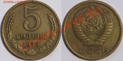 5 коп 1973 г - 002