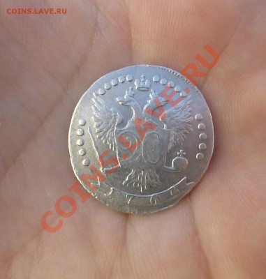 20 копеек 1764 - P1000770.JPG