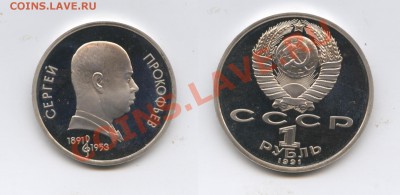 1р91г.Прокофьев.ПРУФ Не идеал.С рубля.До 05 09 13г.22-01 МСК - Изображение 059-horz