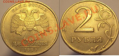 2 р 1999М-1шт., 2 р 1999СП-5шт., до 08.09.2013г., 22-00Мск - с-2.JPG