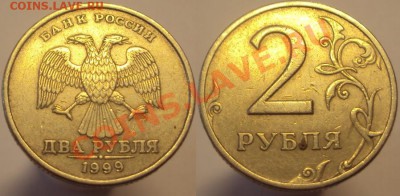 2 р 1999М-1шт., 2 р 1999СП-5шт., до 08.09.2013г., 22-00Мск - с-1.JPG