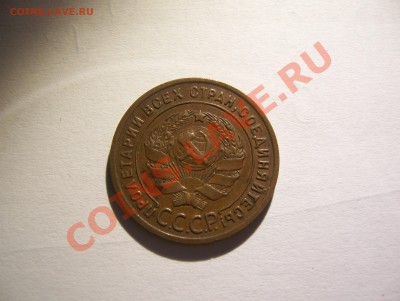 1 копейка 1924 гладкий гурт до 22.00 07.09.2013 - 100_6269.JPG