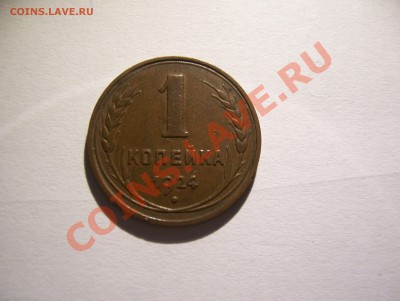 1 копейка 1924 гладкий гурт до 22.00 07.09.2013 - 100_6268.JPG