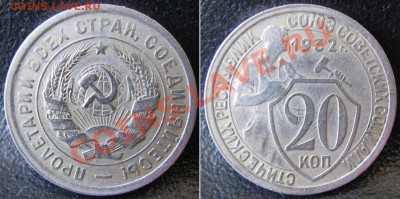 20 копеек 1932 года обычная? - 20 32 Ф 26