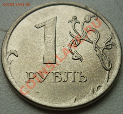 1 РУБЛЬ 2012 ММД Удвоение? - 77.JPG