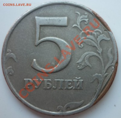 5 рублей 1998 ммд - загиб плакировки - P1030443.JPG