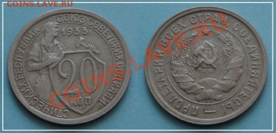 20 коп 1933 до 06.09.13 в 22.00 - 20 коп 1933 - 02.09.13