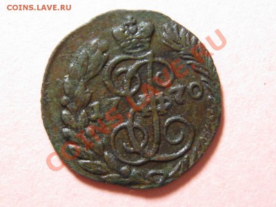Полушка 1770 г.ЕМ.Отличная.до 6.09.13. - IMG_3083.JPG