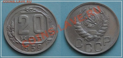 20 коп 1939 анц до 06.09.13 в 22.00 - 20 коп 1939 - 02.09.13
