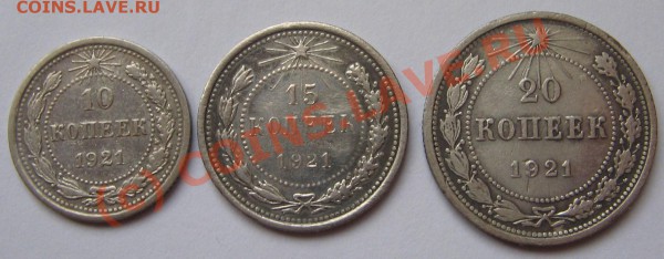 10,15.20 коп 1921 до 12.01.10 22-00 - 10,15.20 коп 1921 R.JPG