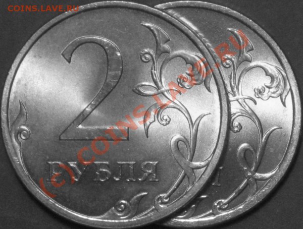 2 рубля 2009 спмд. 2.32Б, 2.4 В.? - IMG_0116
