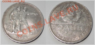 1 рубль 1924 до 06.09.13 в 22.00 - 1 рубль 1924 - 23.08.13 - 1