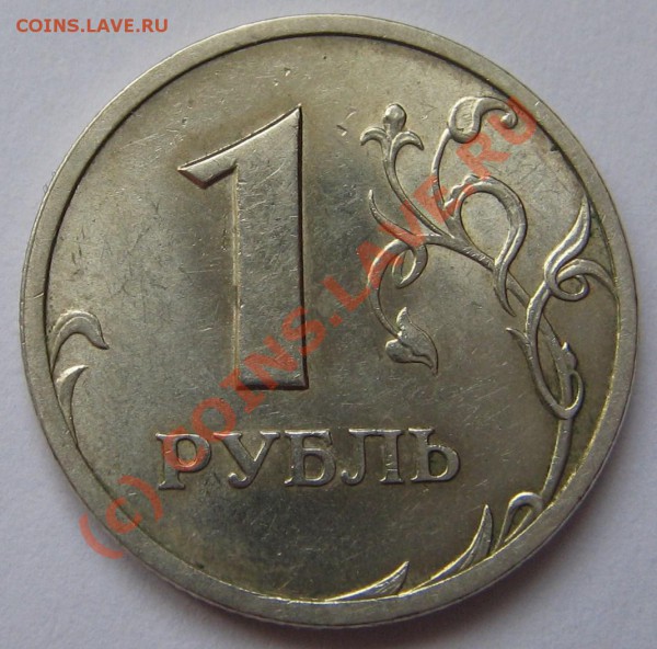1 рубль 2003 до 12.01.10 23-00 - 1 рубль 2003 R.JPG