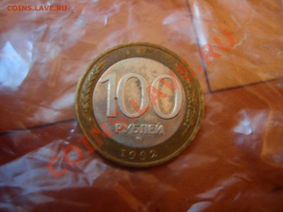 100 рублей 1992г ММД до 5.09.2013 - DSCN9888.JPG