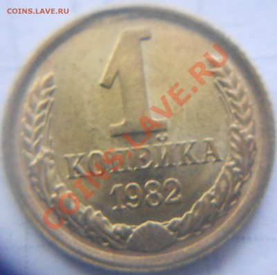 1 копейка 1984.Брак? - 1 копейка.Браки 003.JPG