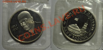 1 рубль 1993г. "Маяковский" пруф --До04-09-13 среда в 22-00- - 1руб1993_Маяковский_1