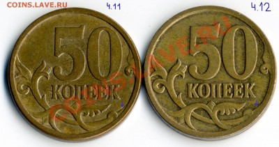 50 копеек 2007 м 4.11Б (по А.С.) редкая разновидность 06.09 - img0443x