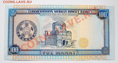Туркменистан 100 манат 1995 до 22-00 8 сентября - _MG_4967